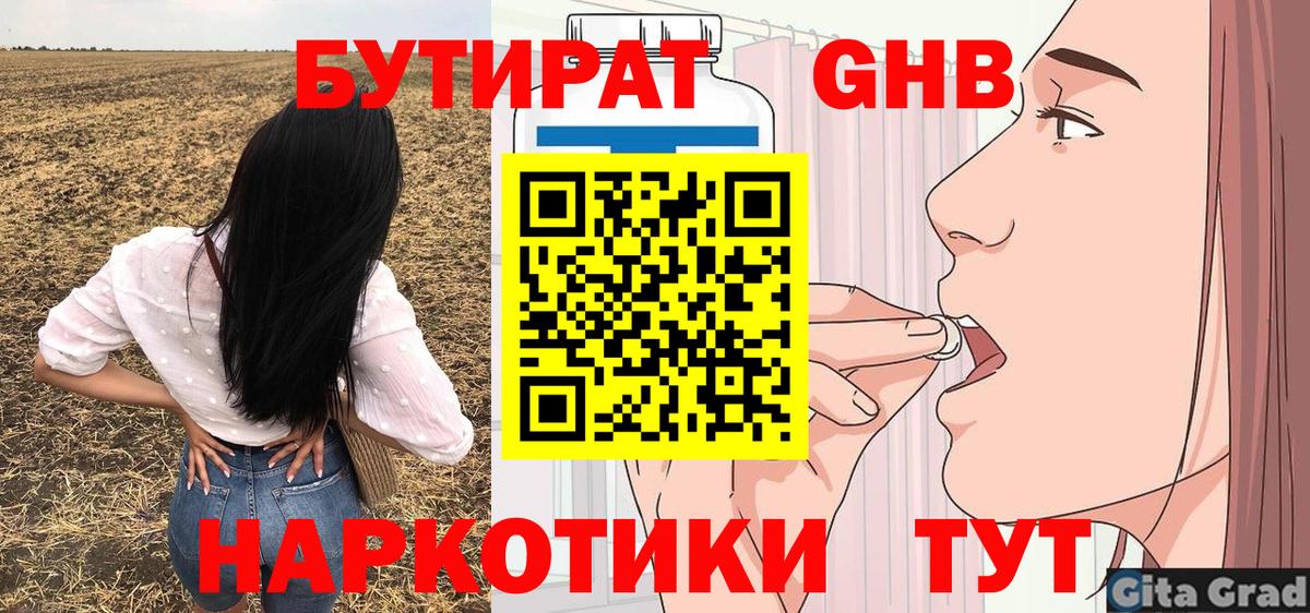 Орёл  БУТИРАТ  Вход с VPN  БУТИРАТ GHB 