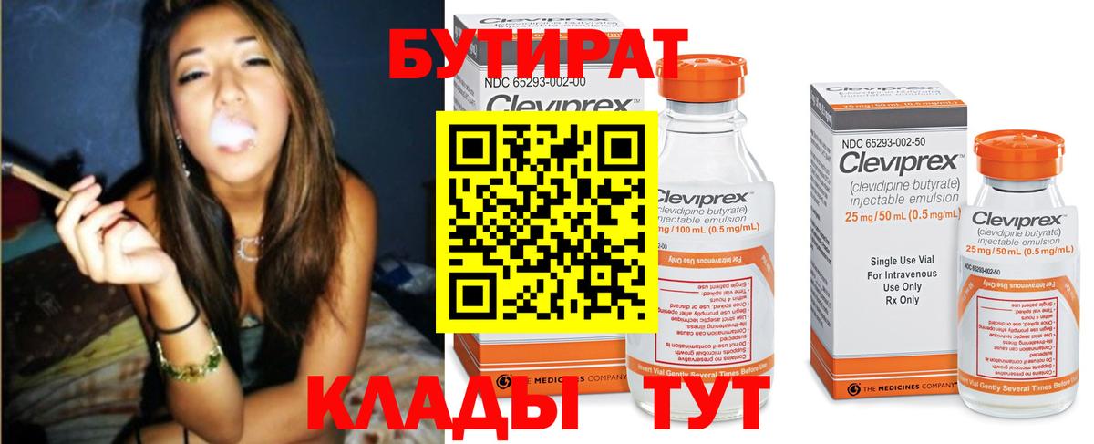 Бутират 99% Орёл