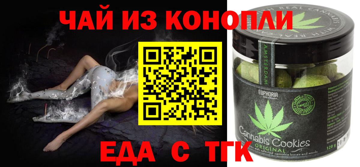 Печенье с ТГК конопля Орёл