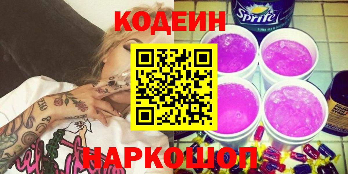 Орёл  Codein напиток Lean (лин)  Вход с VPN 