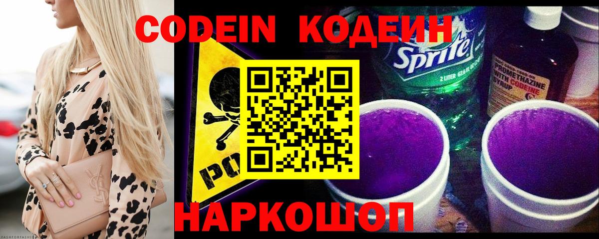 Кодеин Purple Drank Орёл