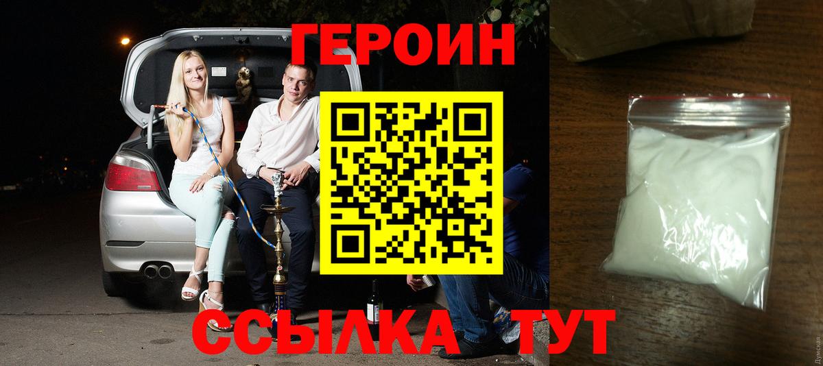 ГЕРОИН  ГЕРОИН хмурый  Вход с VPN  Орёл 