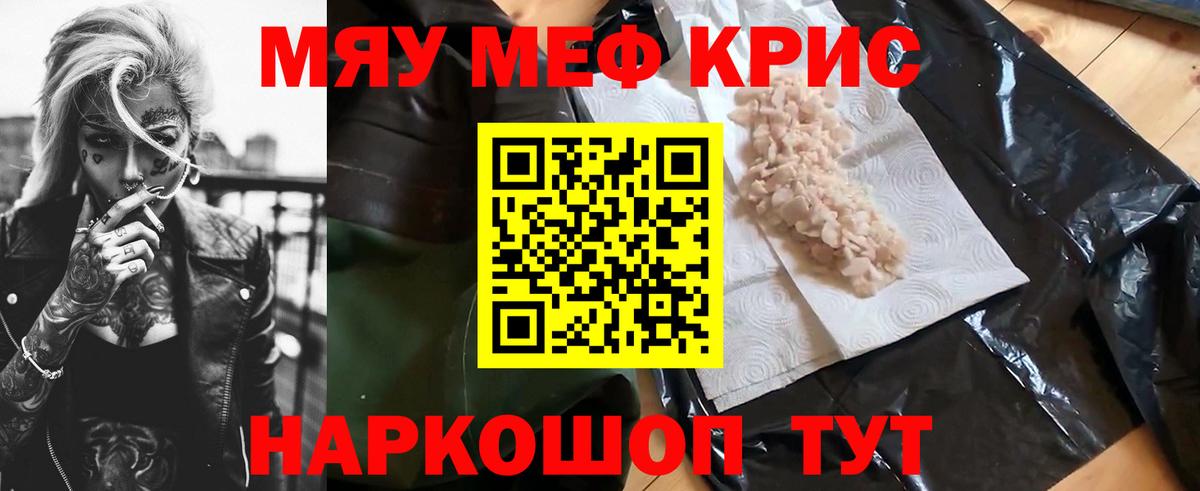 Меф мука  Вход с VPN  даркнет сайт  МЯУ-МЯУ кристаллы  Орёл 